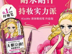 kissme眼线液笔哪款好