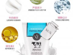 泰国牛奶洗面奶的功效