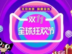 天猫618活动攻略