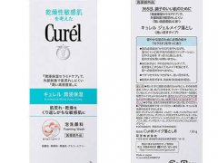 Curel洗面奶真假辨别