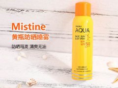 Mistine防晒喷雾好用吗