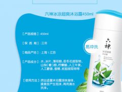 六神沐浴露用后干吗