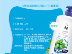 六神沐浴露好用吗