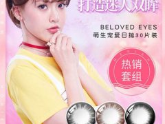 海俪恩日抛美瞳怎么样