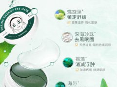 香蒲丽海洋水光眼膜贴可以去除痘印吗