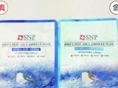 SNP海洋燕窝水库面膜真假