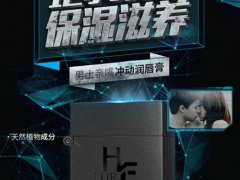 赫恩男士润唇膏怎么样