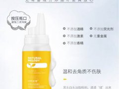 自然旋律去角质慕斯好用么