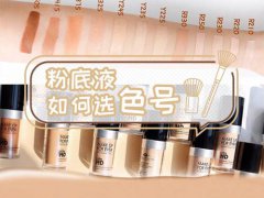 玫珂菲无痕粉底怎么选色号 makeupforever无痕粉底液选择色号