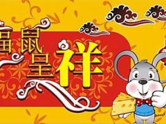 春节我们一般要做什么 春节我们干什么 春节我们会做什么