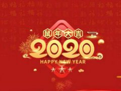 春节鼠年对联大全 鼠年对联大全 鼠年春联带横批