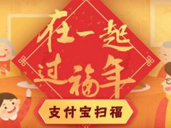 支付宝五福攻略 支付宝五福玩法 支付宝五福