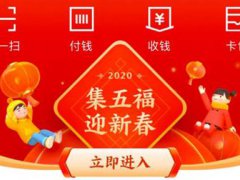 春节支付宝集福 集五福开始时间 支付宝集福什么时候开始的