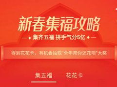 支付宝集五福图片 集五福的图片 支付宝集五福图片大全