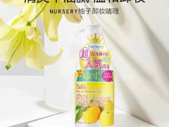 nursery柚子卸妆孕妇能用吗