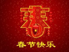 春节为什么要贴春联 春节为什么要贴对联 春节贴对联的寓意