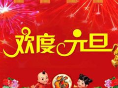 元旦送老师什么比较好 元旦送老师什么礼物最好 元旦给老师送什么礼物合适