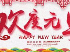 元旦是哪个国家的传统节日 元旦是哪个国家的新年 元旦是哪个国家的起源