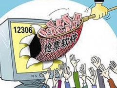 年前火车票什么时间开始卖票 年前火车票可以提前多久买