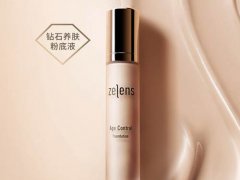 zelens粉底液好用吗