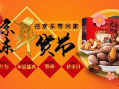 京东年货节红包在哪里 京东年货节红包怎么用