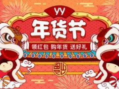 淘宝年货节红包攻略 抢年货节现金红包