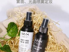 NYX定妆喷雾保质期怎么看