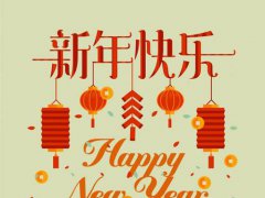 元旦祝福语(元旦祝福语祝福短信大全)