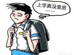 怎样提高学习成绩呢？(提高孩子学习成绩的10个方面)