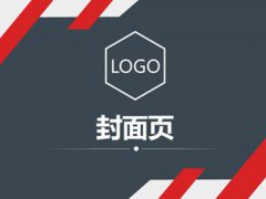 如何制作ppt模板(用ppt做一个基础的模板)