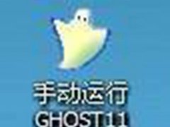 ghost恢复系统(GHOST手动还原重装系统)