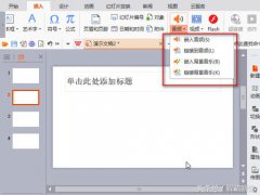 ppt插入音乐(ppt中添加音乐的4种方法)