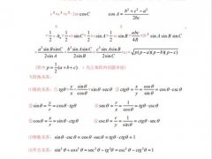 三角函数表(高中数学三角函数公式总表)