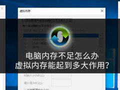 电脑内存不足怎么解决呢(电脑内存不足怎么办)