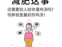 春季减肥(春季该怎么减肥？)