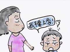 孩子不想上学怎么办(孩子不愿意上学怎么办？)