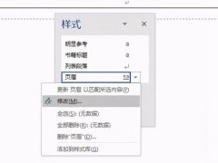 如何去掉页眉横线(Word页眉下的横线)