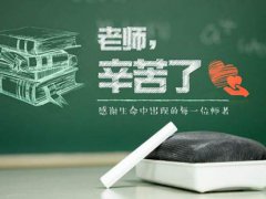 适合送给老师的礼物(教师节送给老师什么礼物最好？)