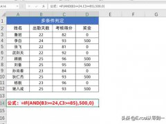 电子表格公式(12组Excel函数公式)