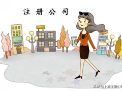 营业执照办理(公司办理营业执照有什么性质？)