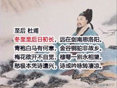 冬至古诗(10大冬至古诗词)