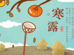 寒露是几月几日？(寒露是什么时候？)