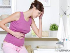 怀孕初期小腹痛！(怀孕早期，小腹隐隐作痛是怎么回事？)