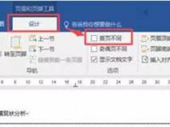 页眉页脚(Word里页眉页脚的设置技巧)