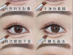 韩式眼妆的画法(6种韩式眼妆画法合集！)