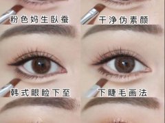 韩式眼妆的画法(6种韩式眼妆画法合集！)
