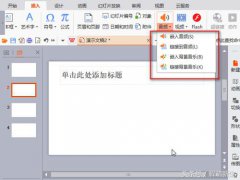 ppt怎么加音乐(ppt中添加音乐的4种方法)