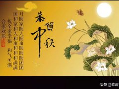 中秋快乐短信！(中秋节短信祝福语大全)