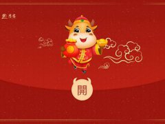 关于牛年的祝福语(牛年有哪些特别的祝福语？)