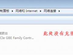 win7无线网络连接不见了(Win7无线网络选项不见了怎么办？)